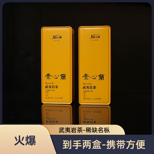 上岩人家【素心兰】茶叶岩茶武夷岩茶品鉴装武夷山茶叶兰花香岩茶