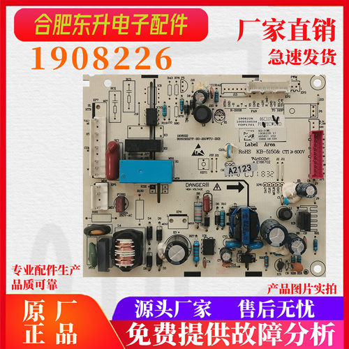 适用海信容声冰箱BCD-210WE主板 电源板电脑板 主控板1908226