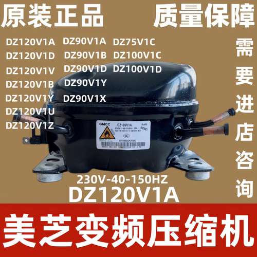美的冰箱美芝变频压缩机