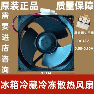 冰箱BCD 215WTH 215WTM 风扇电机 BCD 适用于美