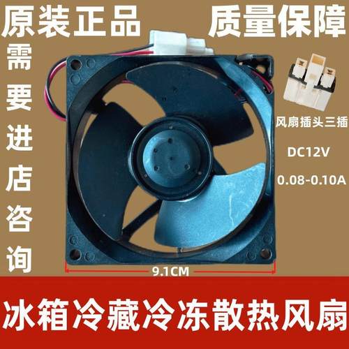 美的冰箱冷冻风扇电机马达