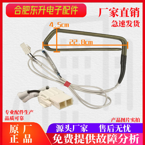 适用于晶弘冰箱BCD-630WPDC化霜加热管630WPDG 加热器 除霜管