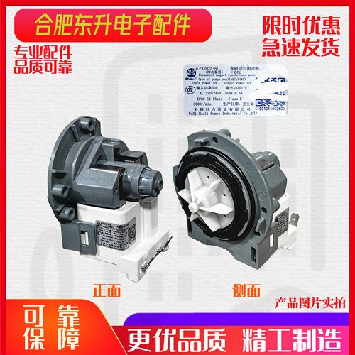 适用小天鹅美的海信威力滚筒洗衣机排水泵PX2025-3/8L好力电机