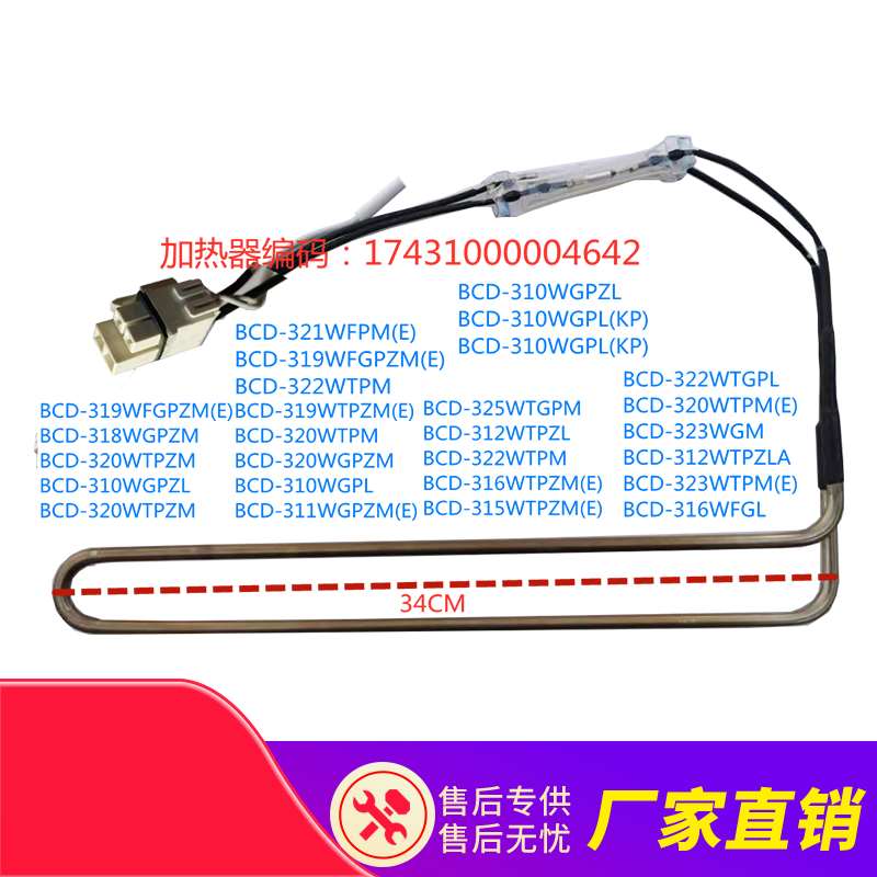 适用美的冰箱化霜加热器BCD-320WGPZM化霜加热管除霜加热器传感器