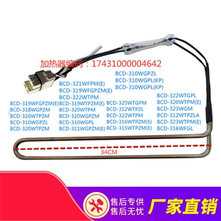适用美的冰箱化霜加热器BCD-320WGPZM化霜加热管除霜加热器传感器