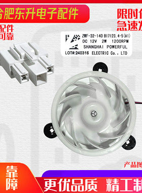 美菱冰箱  冷冻 风扇电机B17123  550WUPB 630WUPB 555WPBT