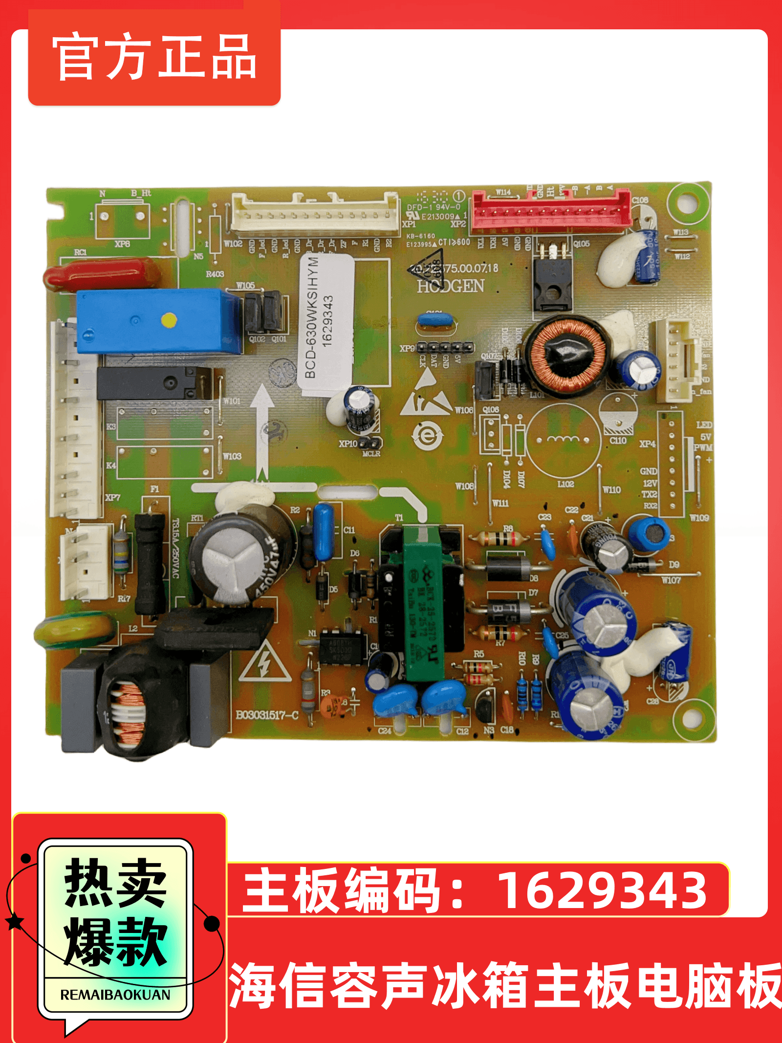 适用容声海信626WD11HYA635WKS639W630电脑板主板1629343 628 636