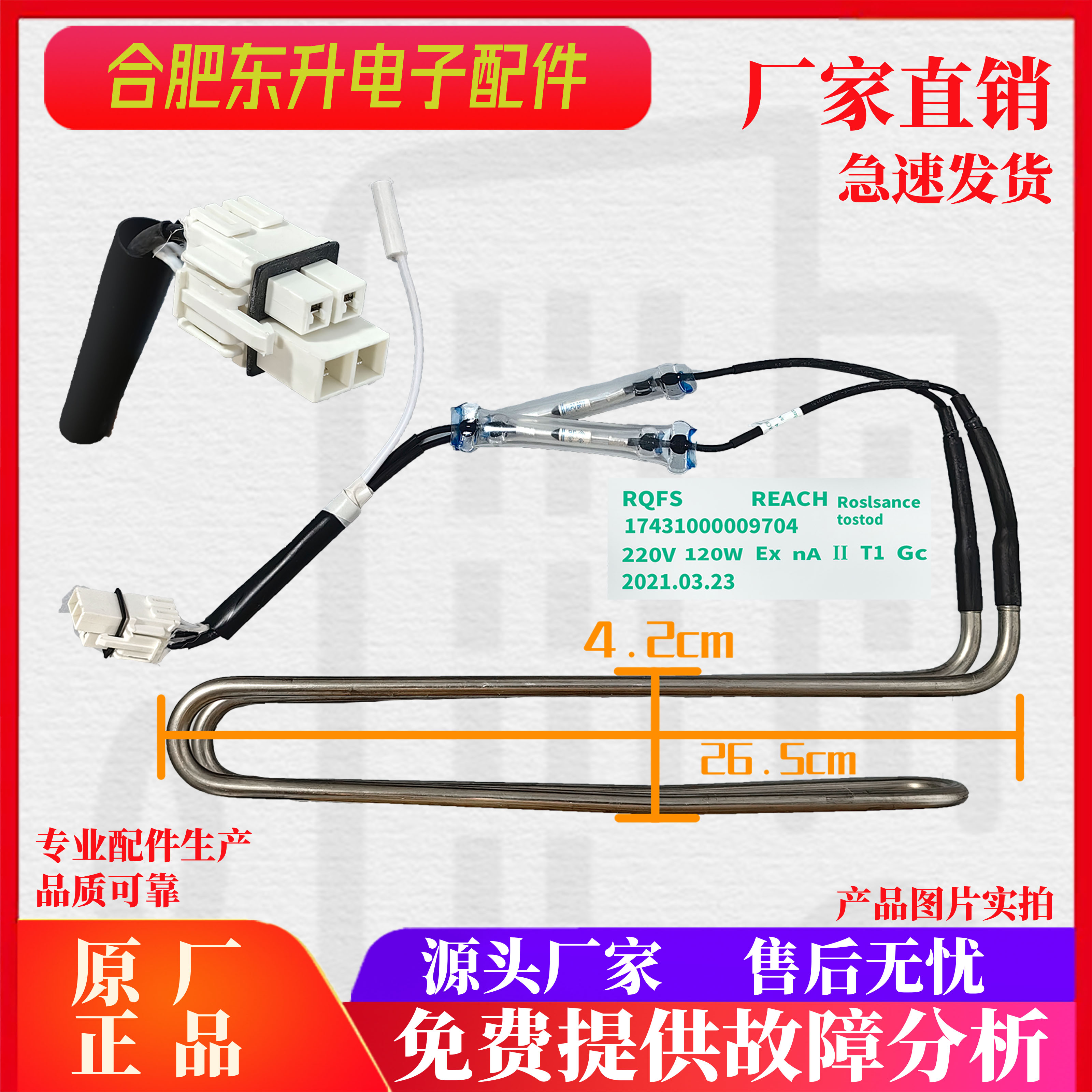 美的冰箱BCD-230WTPM 226WTM化霜加热器  化霜加热管 除霜管