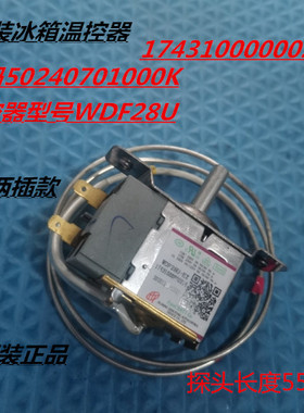 适用美的冰箱温控器 17431000000214 WDF28 50240701000K温控开关