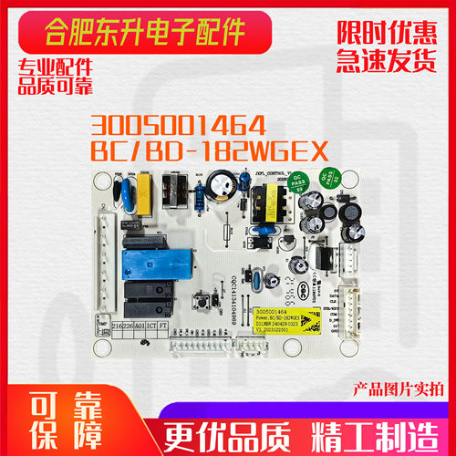 适用于澳柯玛冰箱BC/BD-120/180/230WSD/182WGEX主板3005001464