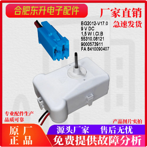 适用博西华西门子BCD-321W(KG32NV21EC冰箱风扇冷冻室9V电机