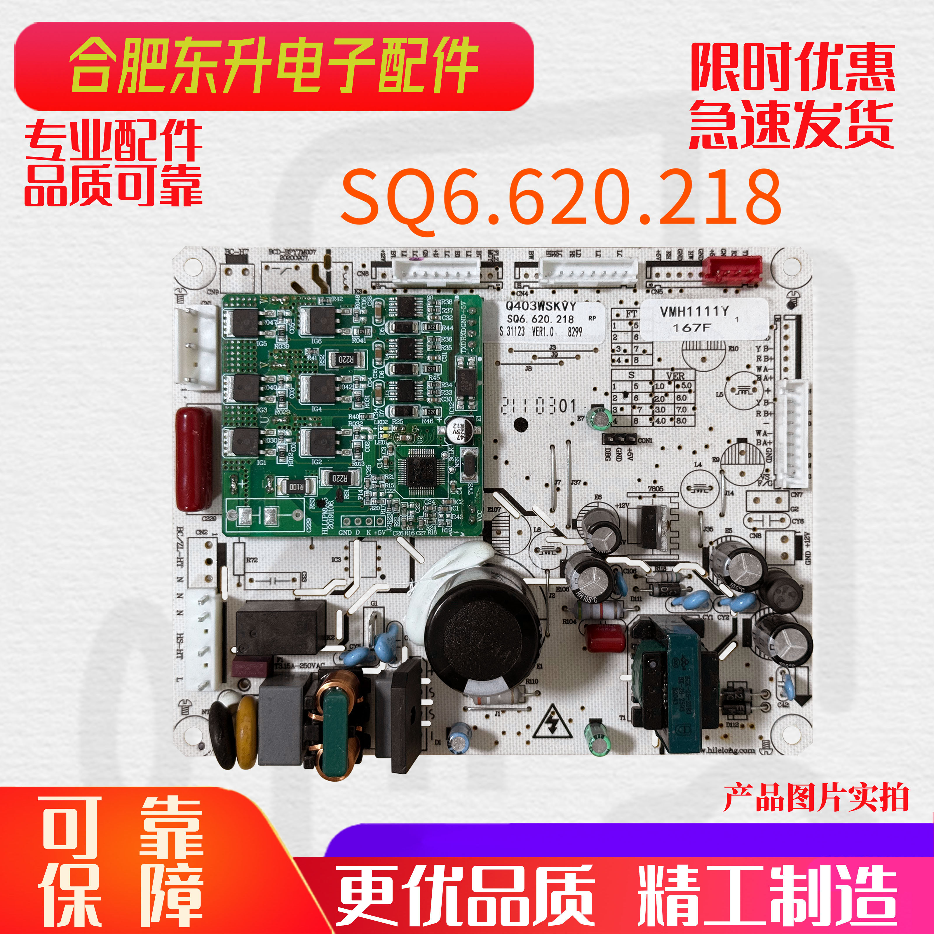 上菱冰箱电脑板BCD-401WSVYD/Q403WSKVY主板主-SQ6.620.218变频板
