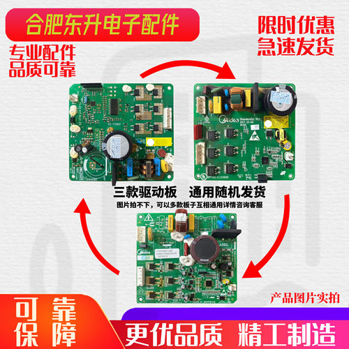 美的冰箱压缩机驱动板