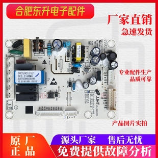 215WHNE电源板主板3005001352电脑板 WVGE 澳柯玛冰箱BCD 216WMG