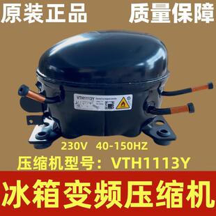 VMH1116Y 全新VMH1113Y VTH1116Y VTH1113Y 压缩机 VTB1113Y
