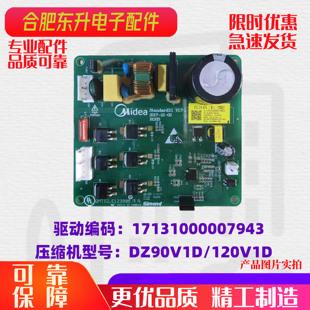 美的冰箱BCD-536WKPZM变频板驱动板DZ120V1D DZ90V1D DZ75V1C