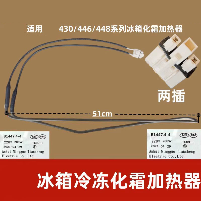 美菱冰箱冷冻化霜加热器加热管