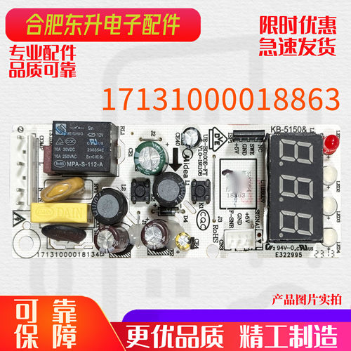 适用美的冰冷柜SD/SC-428HKEM/358HKEM主控制板17131000018863