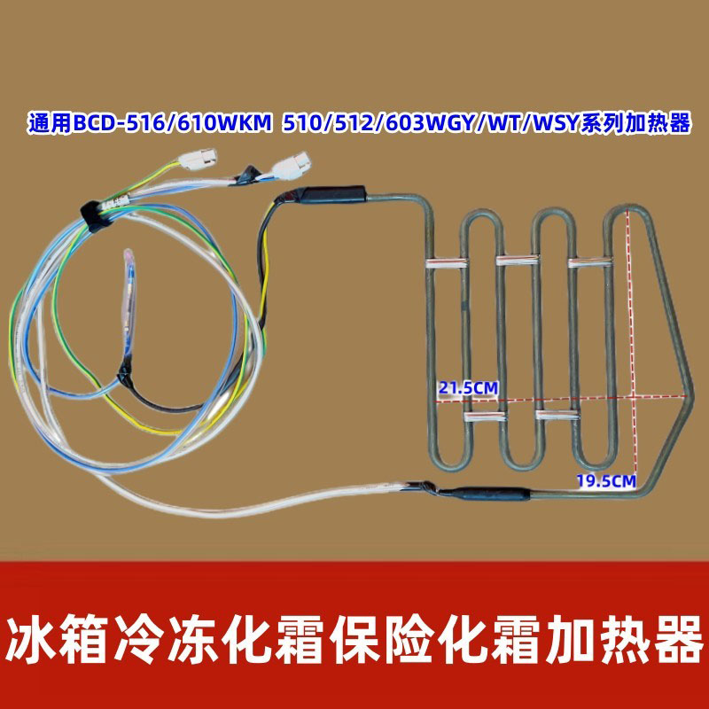 美菱冰箱冷冻化霜加热器加热管