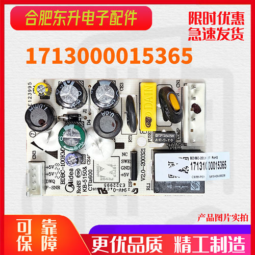 适用美的柜BD/BC-142KMT(E) 202KMTA(E)主板17131000015365电脑板