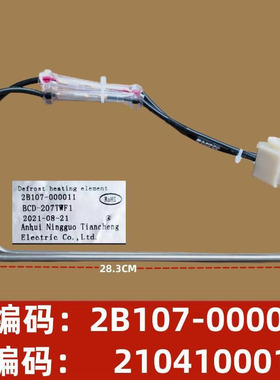 适用TCL冰箱BCD235TEWF1/207TWF1/211TWF1/228TEWF1化霜加热器管