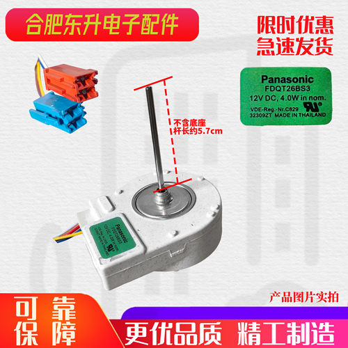 适用于西门子对开门冰箱风扇电机FDQT26BS3无刷冷冻风机马达DC12V - 封面