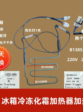 适用美菱冰箱BCD-566WUPC/568WPCJ/569WPCX/570WPUCP化霜加热器管
