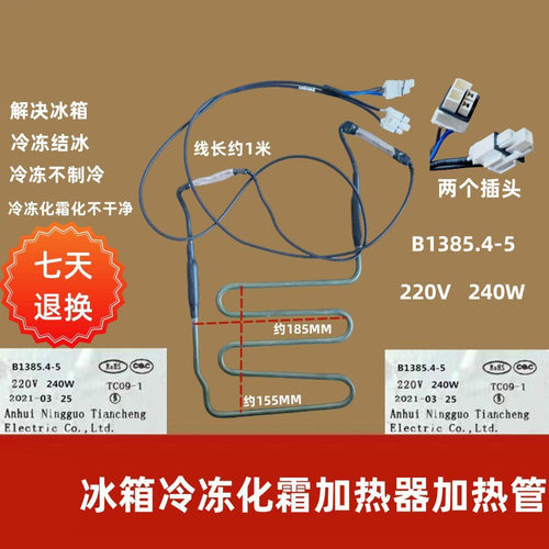 美菱冰箱冷冻化霜加热器加热管
