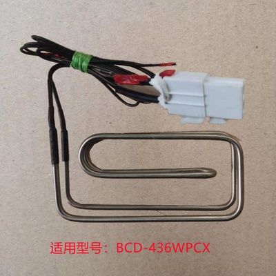 适用美菱美的对开门冰箱冷冻蒸发器BCD-436WPCX化霜加热管保险丝