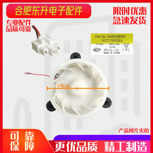 适用美菱美的TCL等冰箱风扇电机NO.DA000380401 DOC2768XQEA风机