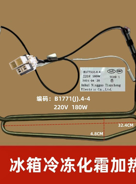 适用美菱冰箱BCD-253WP3C/BCD-255WE3B/255WP3B化霜加热器加热管