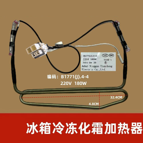美菱冰箱化霜加热器加热管