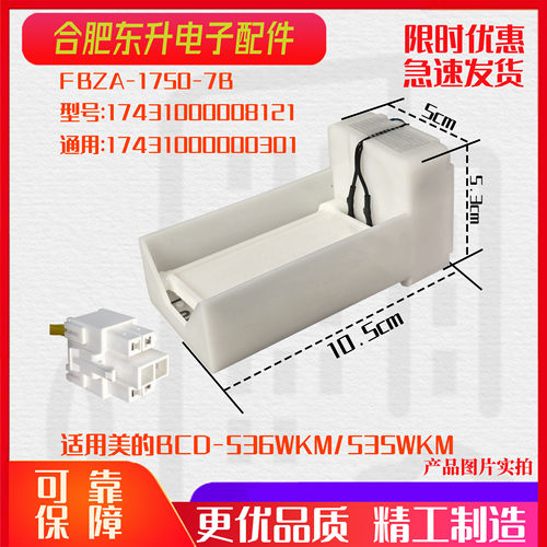 适美的冰箱冷藏冷冻室电动风门风道FBZA-1750-7B-17431000008121