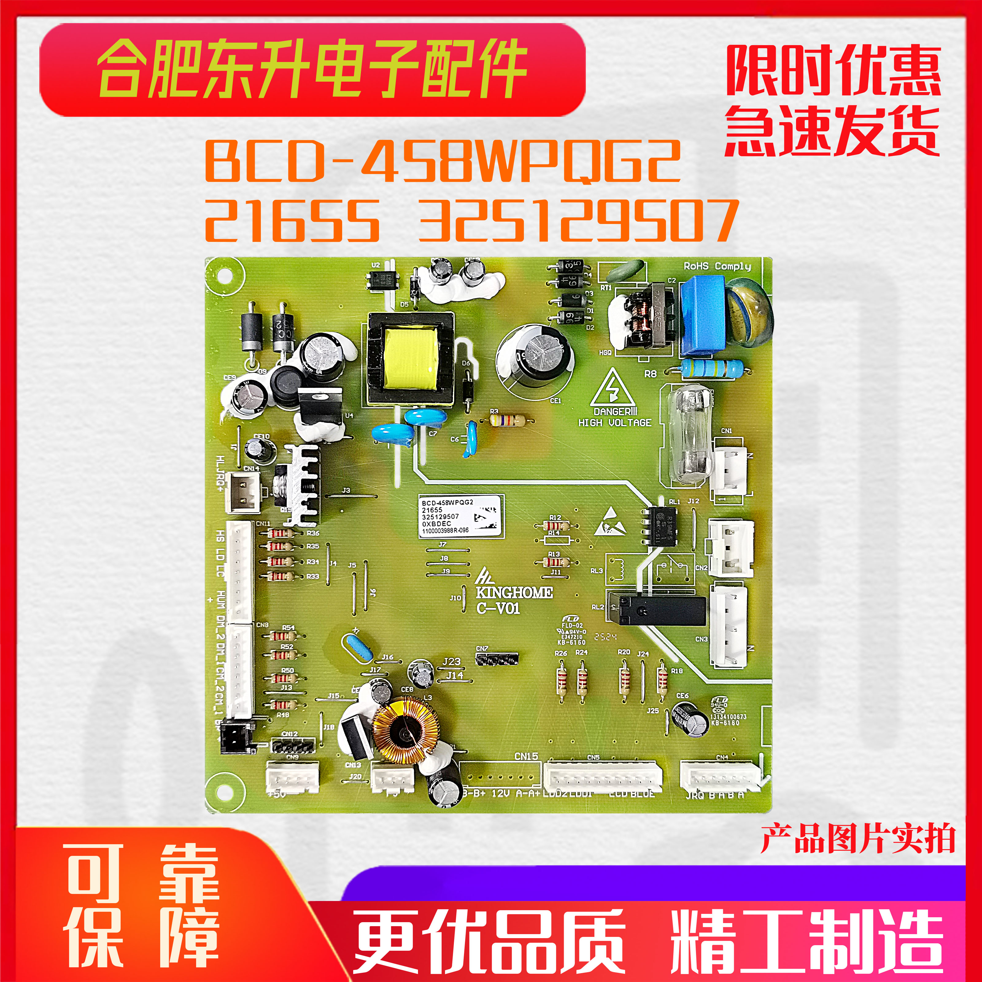 BCD-458WPQG2电脑板适用晶弘冰箱电源板主控板变频板电路板