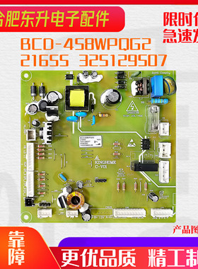 BCD-458WPQG2电脑板适用晶弘冰箱电源板主控板变频板电路板