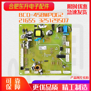BCD-458WPQG2电脑板适用晶弘冰箱电源板主控板变频板电路板