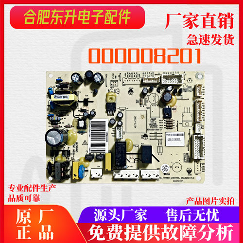 美的冰箱主板电脑板BCD-451WKH 452WKL电源板000008201 000008204
