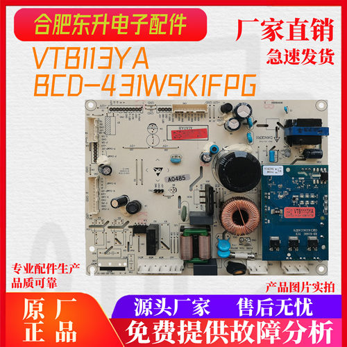 适用海信容声冰箱BCD-431WSK1FPG主板 电脑板 变频板2157206