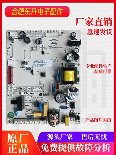 澳柯玛冰箱电源控制主板