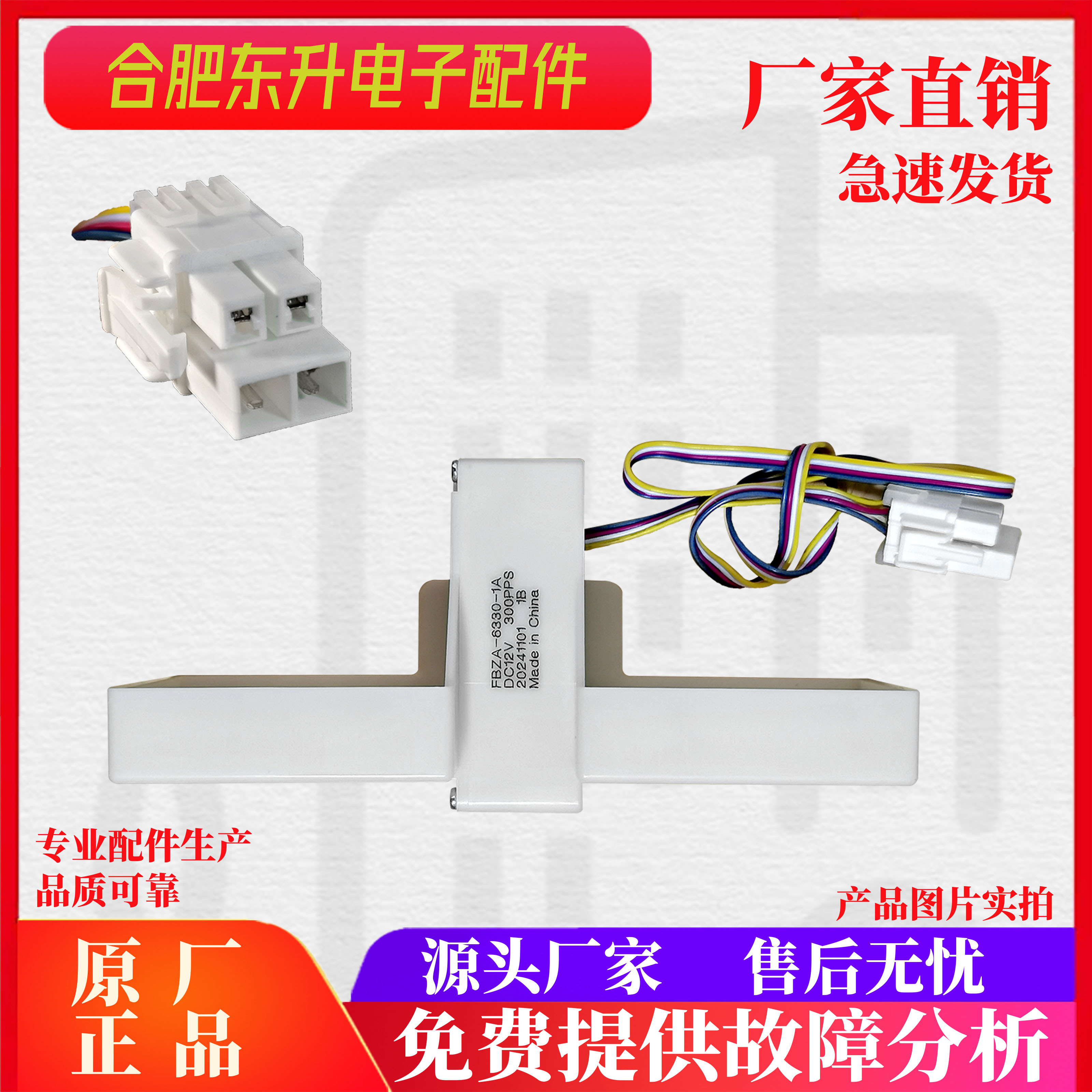 适用于美的小天鹅 BCD-330WGMA,BCD-330WTV,BCD-330WTL电动风门