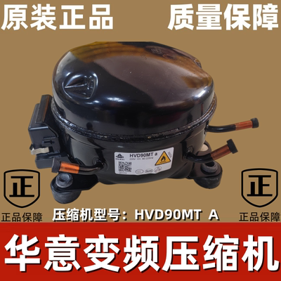 华意压缩机冰箱变频冰箱
