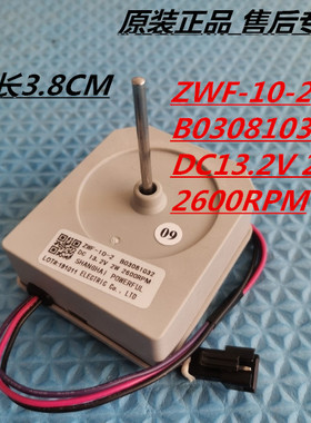 适用容声冰箱BCD-310WPM风扇电机 冷冻电机 ZWF-10-2 B03081032