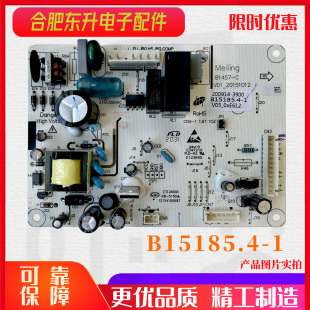 1控制板 201WEBX主板电脑板电源板B15185.4 美菱冰箱BCD 205WECX