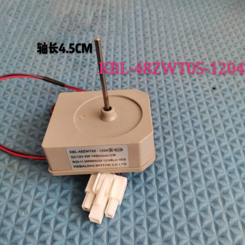 适用于奥马 新飞 TCL 冰箱冷冻风机 KBL-48ZWT05-1204 DC12V 4W