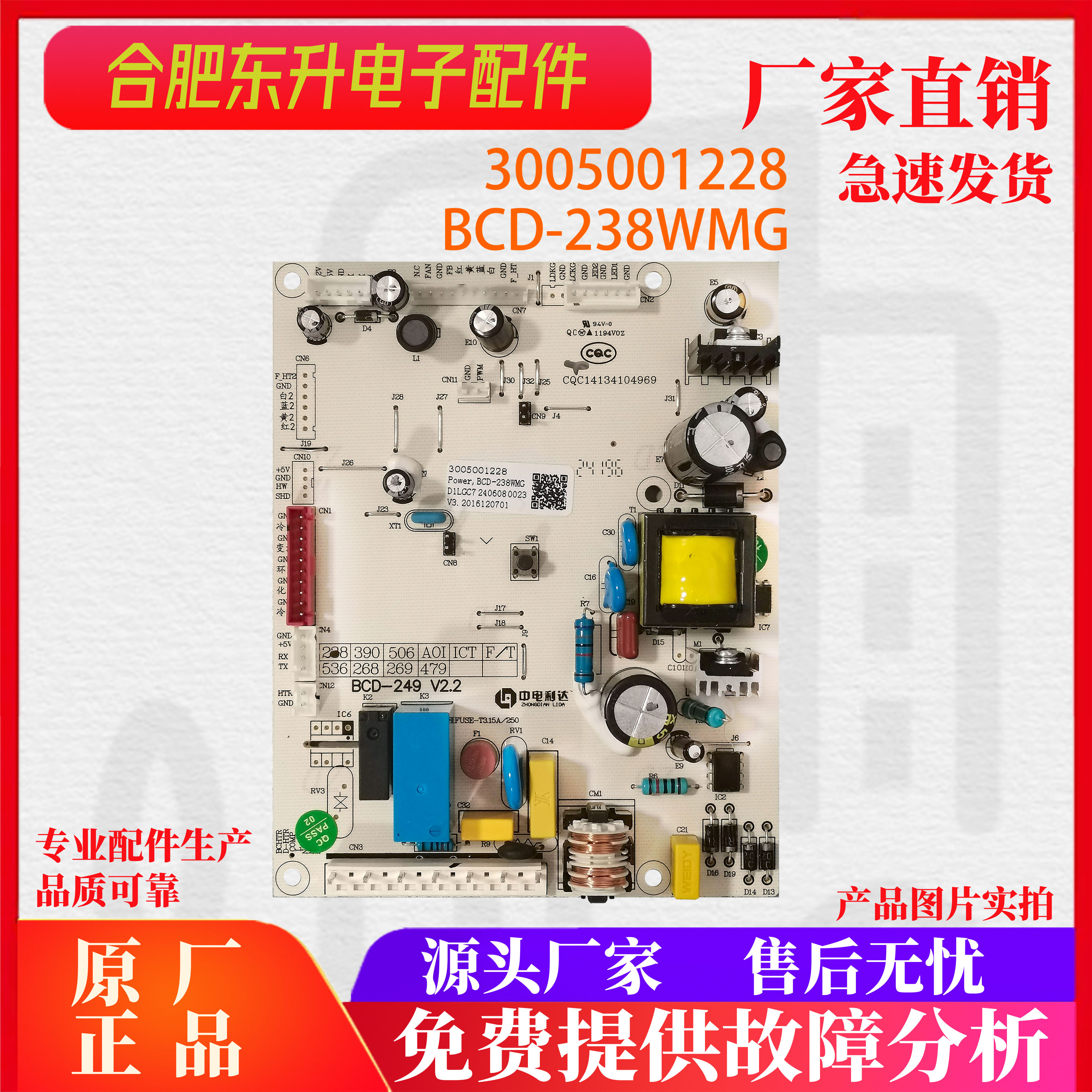 适用于澳柯玛电脑板BCD-238WMG主控操作板3005001228电源主板全新