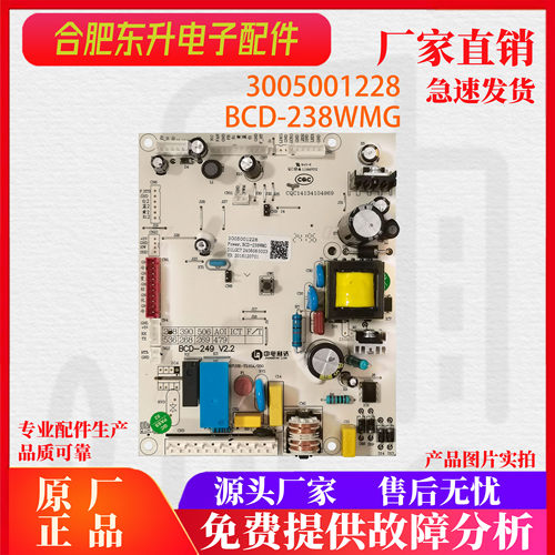 适用于澳柯玛电脑板BCD-238WMG主控操作板3005001228电源主板全新