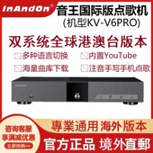 InAndOn音王KV 家庭KTV点唱机套装 6Pro点歌机主机国际版 分体式