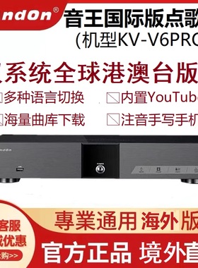 InAndOn音王KV-6Pro点歌机主机国际版分体式家庭KTV点唱机套装
