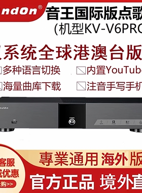 InAndOn音王KV-6Pro点歌机主机国际版分体式家庭KTV点唱机套装