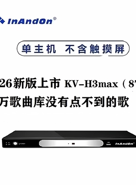 2026新款音王全民K歌点歌机主机家用ktv点唱机机顶盒分体式点歌机